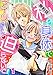 私の身体でアイツに迫らないで！　1【期間限定　無料お試し版】 (DeNIMO)