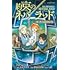約束のネバーランド 〜想い出のフィルムたち〜