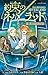 約束のネバーランド ~想い出のフィルムたち~ (JUMP j BOOKS)