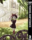 黒-kuro- 新装版 2 (ヤングジャンプコミックスDIGITAL)