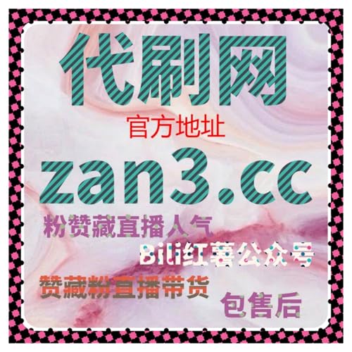 快手流量密码到手！粉丝 + 点赞 + 播放，流量提升助你 C 位出道