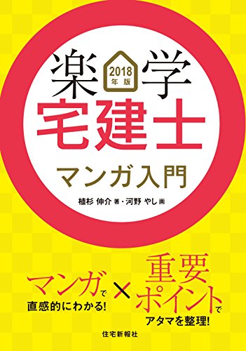 無料電子書籍 pdf 2018年版楽学宅建士マンガ入門 (楽学宅建士シリーズ) バイ