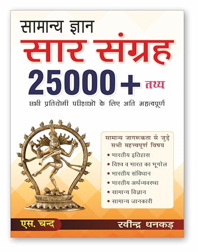 Image of Samanya Gyan Saar Sangrah Exam Book 2025 | 25000+ तथ्य | PYQ Previous Years Question Bank | General Knowledge GK - For All Competitive Exams | UPSC, ... Defence NDA /CDS, CUET, Teaching (In Hindi)