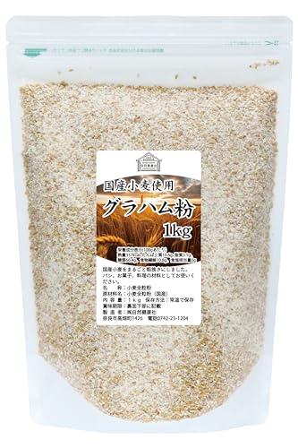 自然健康社 グラハム粉 1kg 国産 粗挽き 全粒粉 業務用