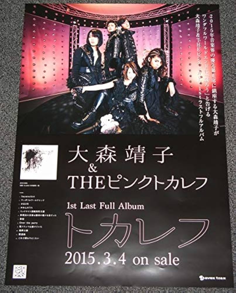 Amazon.co.jp: 告知ポスター 大森靖子&THEピンクトカレフ トカレフ