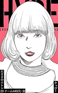 原作版 左ききのエレン(29):チームの時代・裏