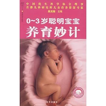 Paperback 0-3-year-old smart baby parenting trick(Chinese Edition) [Chinese] Book