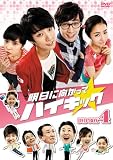 明日に向かってハイキック DVD-BOX 4