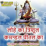  Lohe Ka Trishul Kamandal Pital Ka (Hindi)