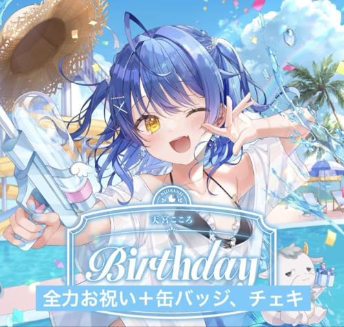 天宮こころ誕生グッズ2025 全力お祝いセット 缶バッジ&チェキ