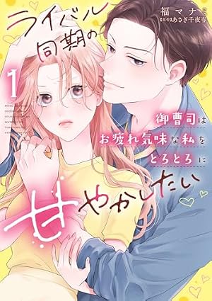 Amazon.co.jp: 地球が終わるらしいので、いまからキミを監禁します。1