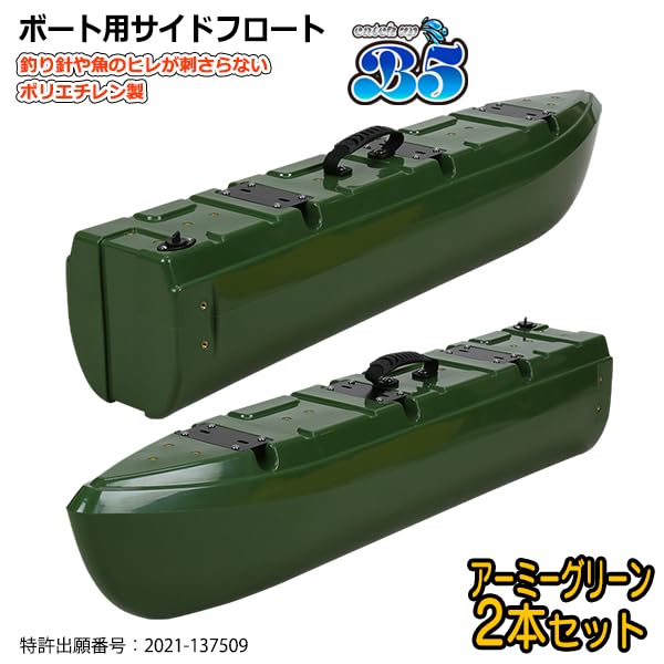 Amazon | 【新形状】 サイドフロート ボート用 左右セット 