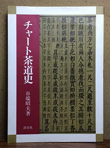 Amazon.co.jp: 谷端 昭夫: 本、バイオグラフィー、最新アップデート
