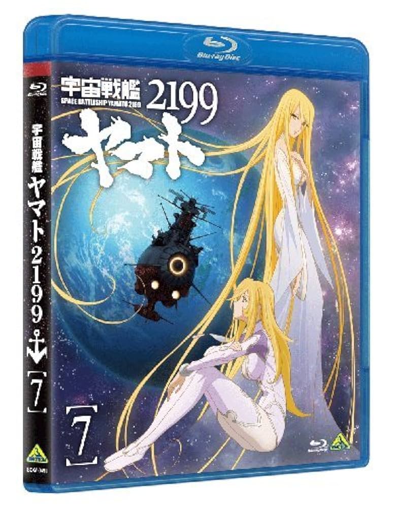 宇宙戦艦ヤマト2199 1巻～7巻　DVD Amazon.co.jp: 宇宙戦艦ヤマト 2199 (1) [DVD] : 菅生隆之, 小野