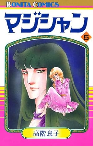 首吊り坂殺人事件 | 高階良子 | マンガ | Kindleストア | Amazon