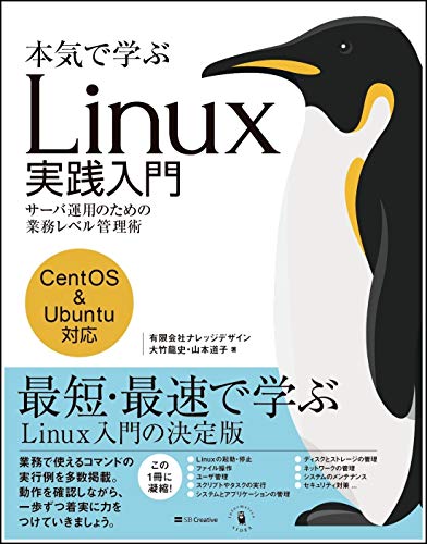無料電子書籍 pdf 本気で学ぶ Linux実践入門 サーバ運用のための業務レベル管理術 バイ