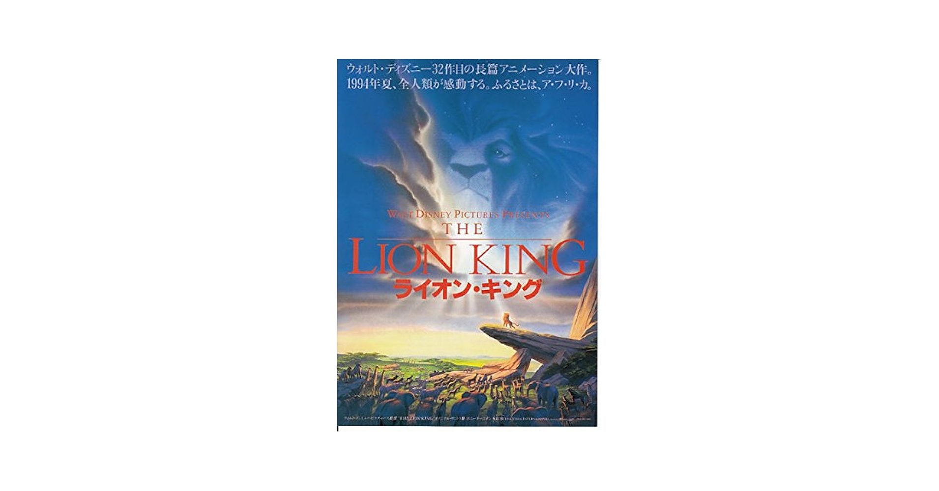 Amazon.co.jp: yme34 洋画アニメ映画チラシ[ライオン・キング
