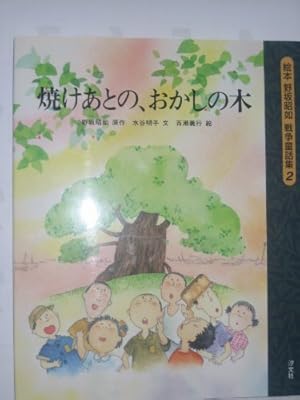 (未使用･未開封品)　野坂昭如戦争童話集 焼跡の、お菓子の木 [DVD] ar3p5n1 Amazon.co.jp: 野坂昭如戦争童話集 焼跡の、お菓子の木 [DVD