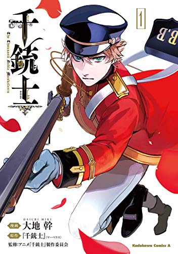 千銃士 １ 角川コミックス エース 大地 幹 千銃士 マーベラス アニメ 千銃士 製作委員会 少年マンガ Kindleストア Amazon
