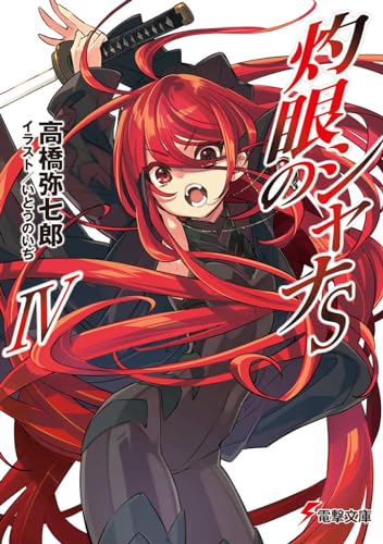 Amazon.co.jp: 高橋 弥七郎: 本、バイオグラフィー、最新アップデート