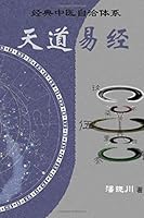 Yi Jing for Chinese Medicine: Self-consistent System of Classical Chinese Medicine 1539717208 Book Cover