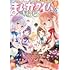 まんがタイムきららMAX2020年11月号