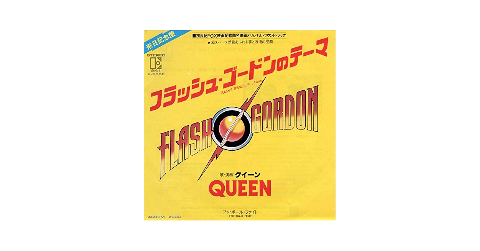 Amazon.co.jp: フラッシュ・ゴードンのテーマ FLASH'S THEME(a/k
