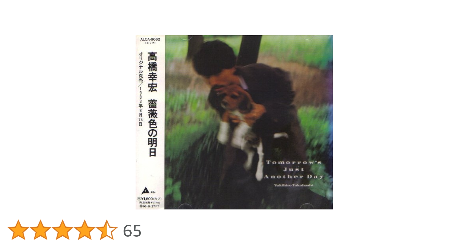 Amazon.co.jp: 薔薇色の明日: ミュージック