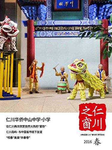 Amazon Com 仁川之窗 16年春 Vol 05 Japanese Edition Ebook 仁川广域市文化杂志 Kindle Store