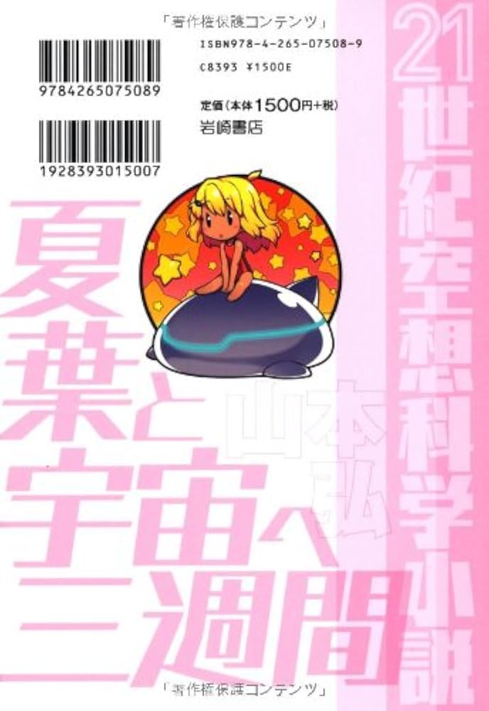 宇宙をかきみだす : 思春期文学を読みとく 宇宙をかきみだす: 思春期文学を読みとく | 吉田 純子, ロバータ