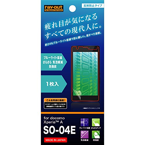 レイ アウト Xperia A SO-04E フィルム ブルーライト低減 さらさら気泡軽減フィルム RT-SO04EF/K1