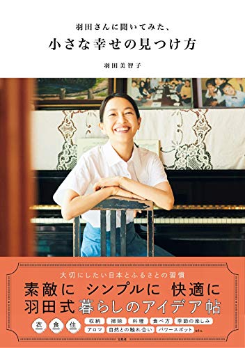 オライリー 無料電子書籍 羽田さんに聞いてみた、小さな幸せの見つけ方 バイ