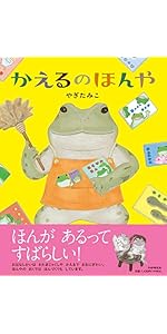かえるの絵本セット 3冊　サイン入り かえるの絵本セット 3冊 サイン入り かえるの絵本セット 3冊 サイン入り