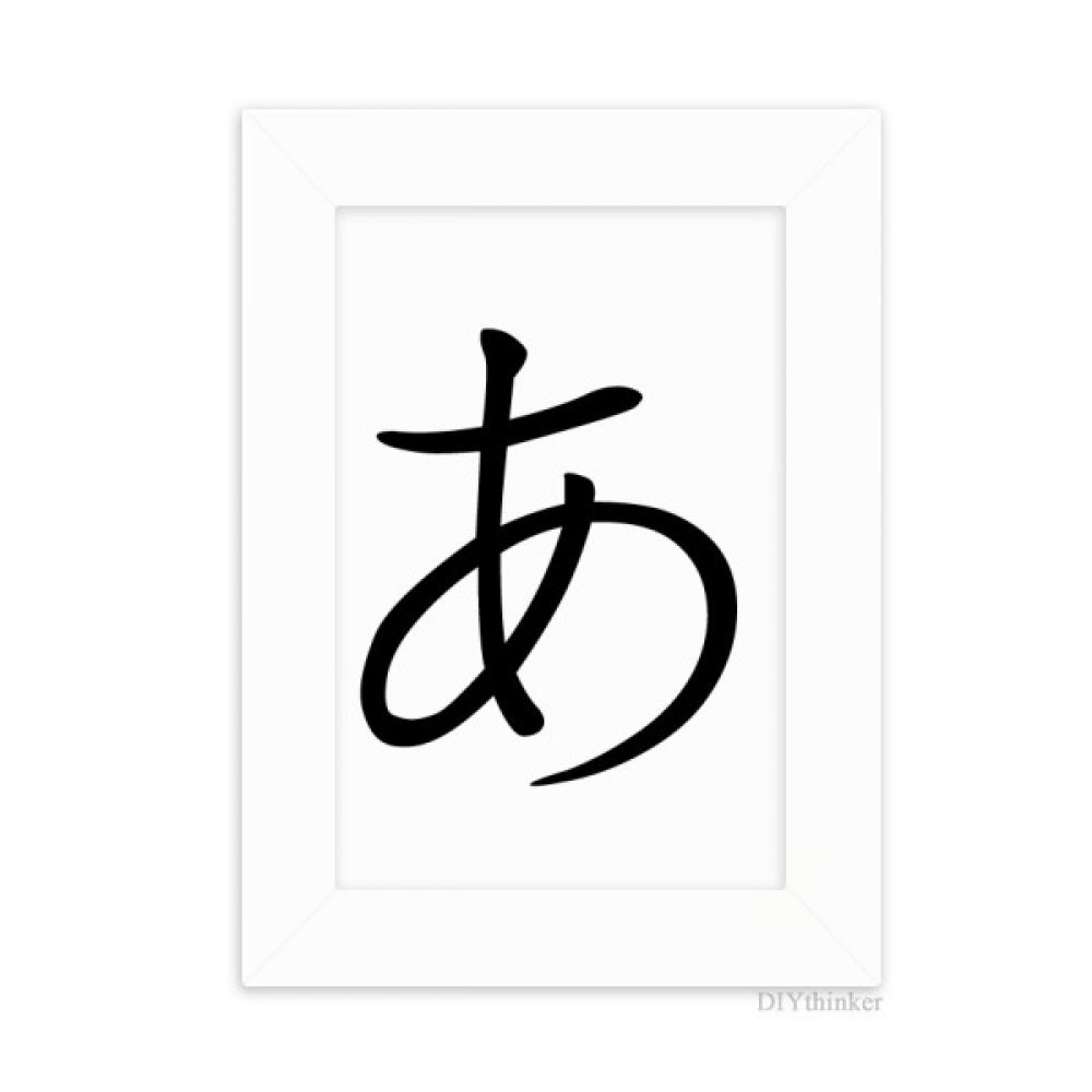 Cadre photo hiragana japonais peinture blanc 5x7 pouces et support image de bureau