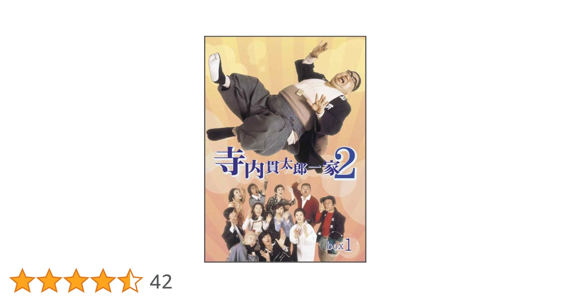 寺内貫太郎一家 DVD-BOX〈4枚組〉特典Tシャツ付 寺内貫太郎一家 DVD-