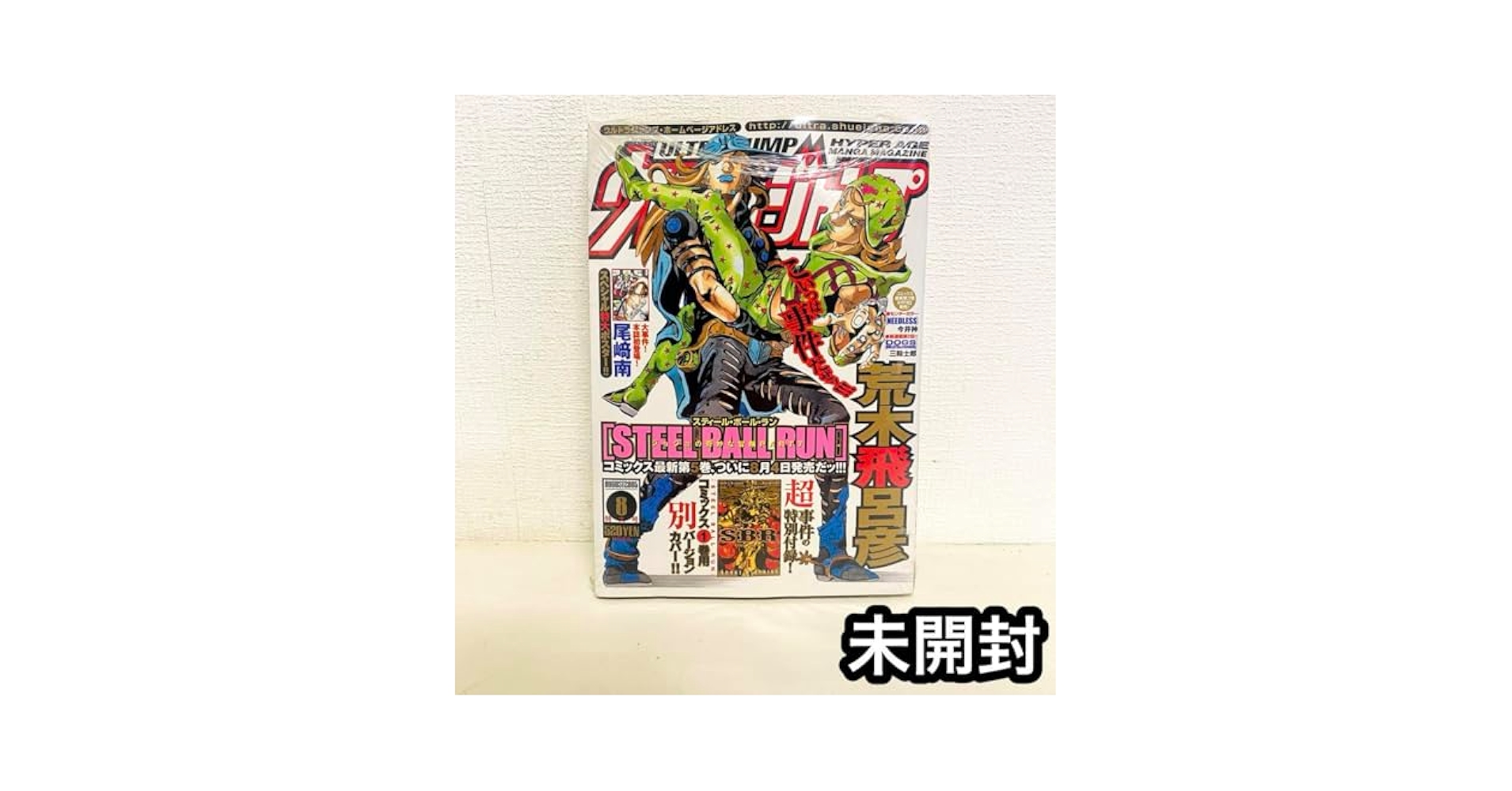 【未開封】ウルトラジャンプ付録　ジョジョSBR コミック収納ボックス　非売品 ウルトラジャンプ付録 ジョジョSBR コミック収納ボックス 非売品