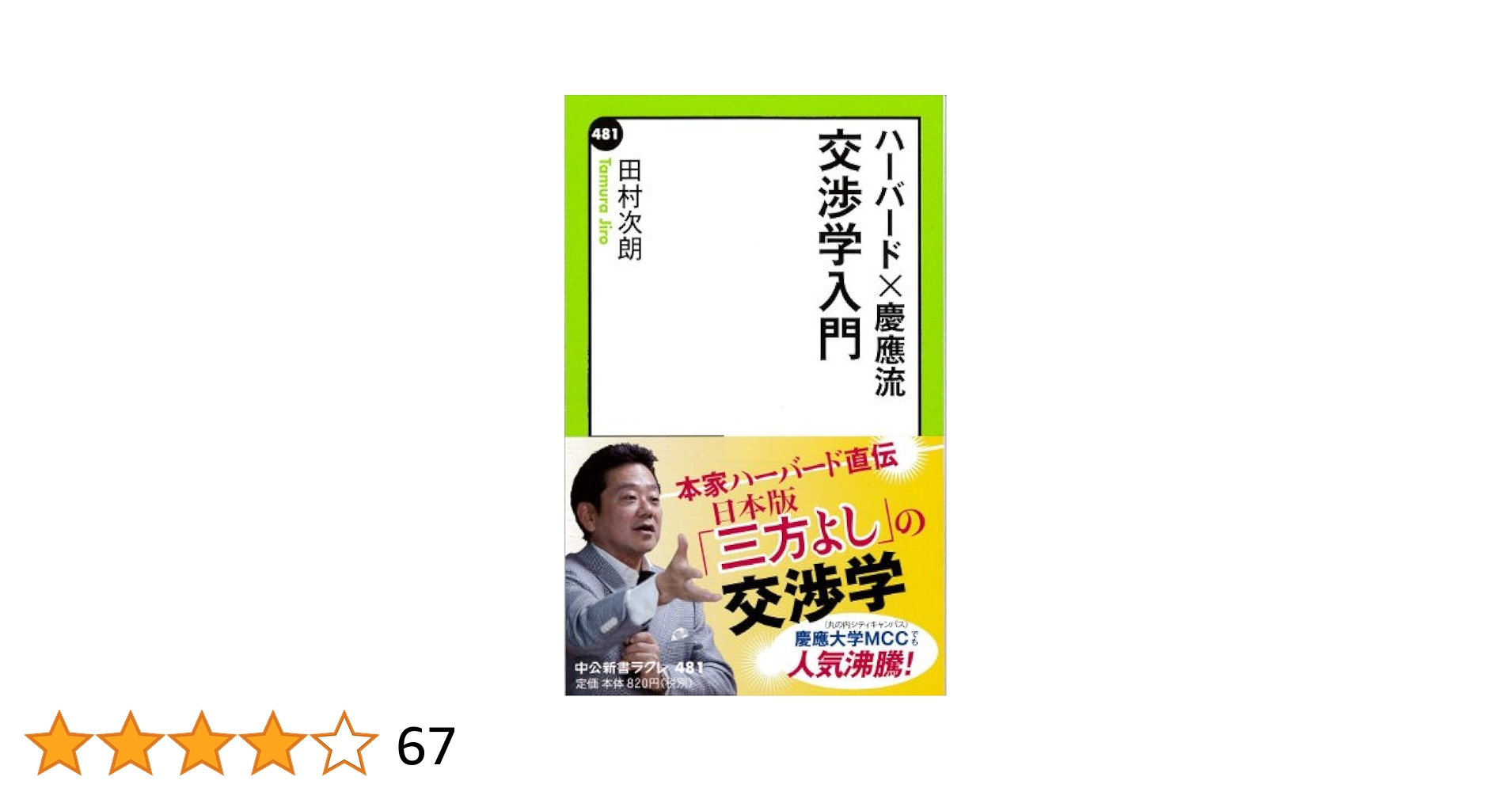 【中古】 創造型ナンバー２の条件 現代参謀学入門/こう書房/下村彰義 中古】 創造型ナンバー2の条件 現代参謀学入門/こう書房/下村