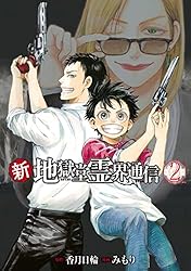 霊界通信 新樹の通信 新樹の通信 本文復刻版: 霊界通信 | 浅野 和三郎 |本 | 通販