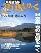 週刊 「 司馬遼太郎 街道をゆく 」 22号 6/26号 竹内街道/葛城みち [雑誌] (朝日ビジュアルシリーズ)