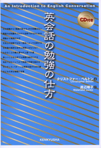 英会話の勉強の仕方