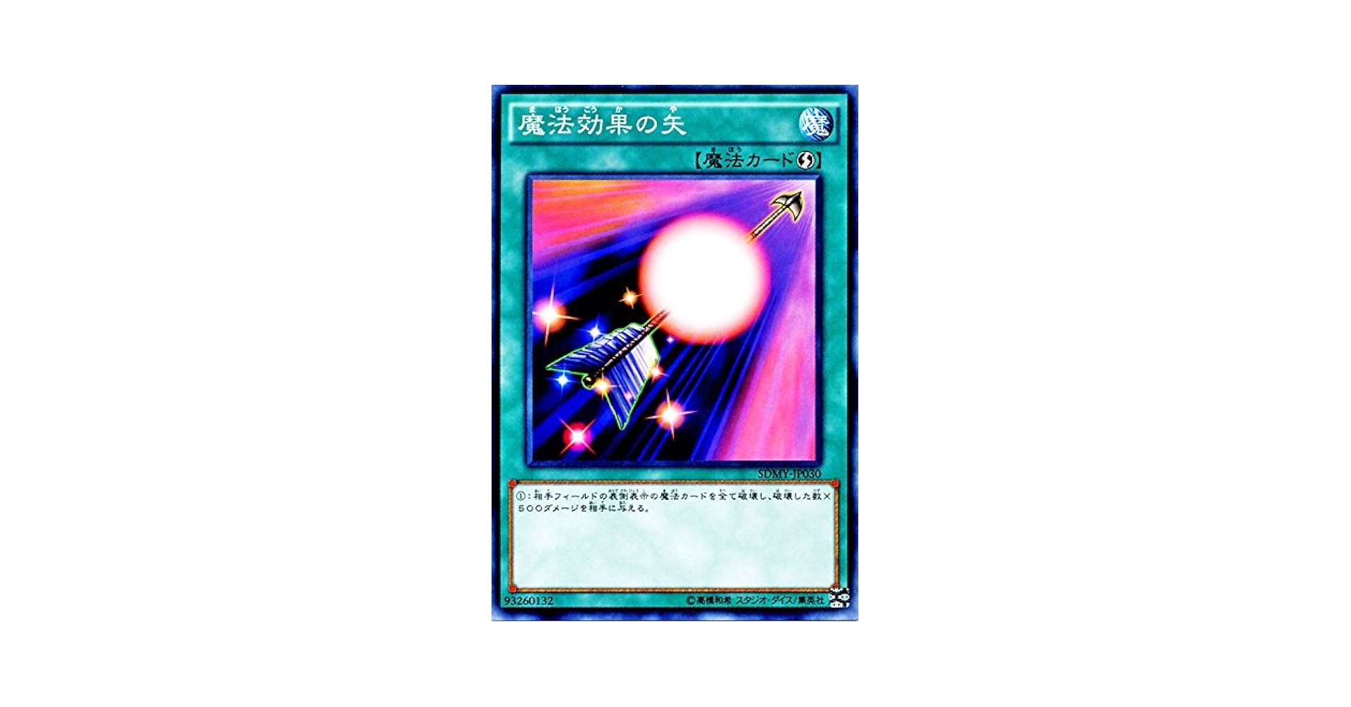 Amazon.co.jp: 遊戯王 魔法効果の矢 ストラクチャーデッキ 武藤