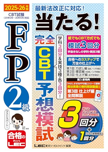Amazon.co.jp: 東京リーガルマインド Lec Fp試験対策研究会: 本