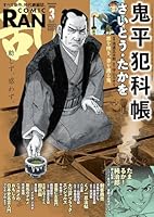 コミック乱 2026年 3月号 [雑誌]