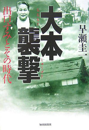 大本事件史 限定1000部 大本七十年史編集会 大本教 大本事件史 限定1000部 大本七十年史編集会 大本
