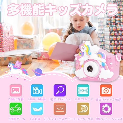 Kabeila キッズカメラ 子供用 カメラ トイカメラ 子ども用デジタルカメラ 1080P HD 動画 64GB SDカード 4800万画素 タイマー 自撮り Type-C充電 撮影 2.0インチIPS画面 8倍ズーム 5種類ゲーム ユニコーン保護ケース 女の子 男の子 おもちゃ 6～12歳 クリスマス 誕生日 プレゼント ギフト 子供の日 日本語説明書【ピンク】