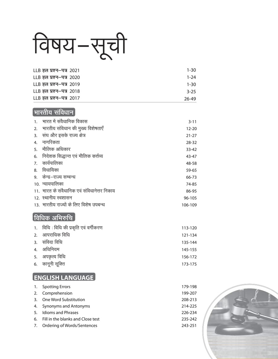 Self Study Package LLB Pravesh Pariksha 2022 (Old Edition) 1