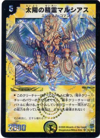 DM 太陽の精霊マルシアス S1/S10 PSA8 初期 DM 太陽の精霊マルシアス S1/S10 PSA8 初期 DM 太陽の精霊
