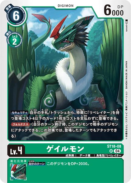 Amazon.co.jp: デジモンカードゲーム ST18-08 ゲイルモン（SR