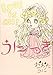 うにっき―Love is all!