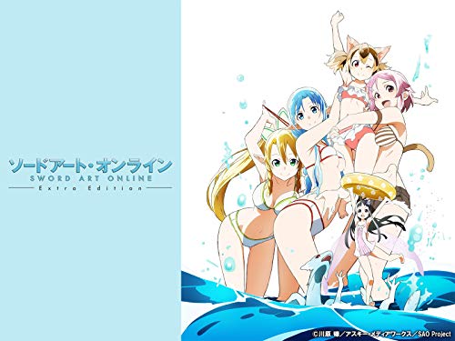 『ソードアート・オンライン Extra Edition』